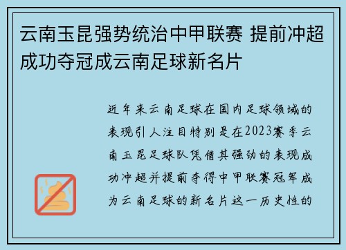 云南玉昆强势统治中甲联赛 提前冲超成功夺冠成云南足球新名片