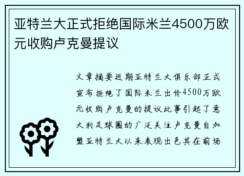 亚特兰大正式拒绝国际米兰4500万欧元收购卢克曼提议