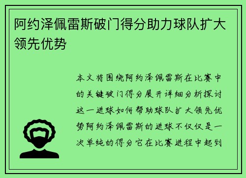 阿约泽佩雷斯破门得分助力球队扩大领先优势