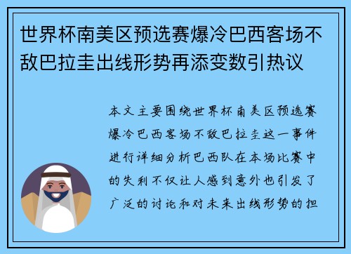 世界杯南美区预选赛爆冷巴西客场不敌巴拉圭出线形势再添变数引热议