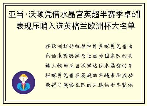 亚当·沃顿凭借水晶宫英超半赛季卓越表现压哨入选英格兰欧洲杯大名单