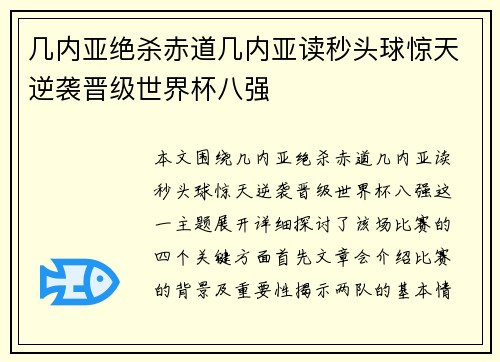 几内亚绝杀赤道几内亚读秒头球惊天逆袭晋级世界杯八强 几内亚绝杀赤道几内亚读秒头球惊天逆袭晋级世界杯八强