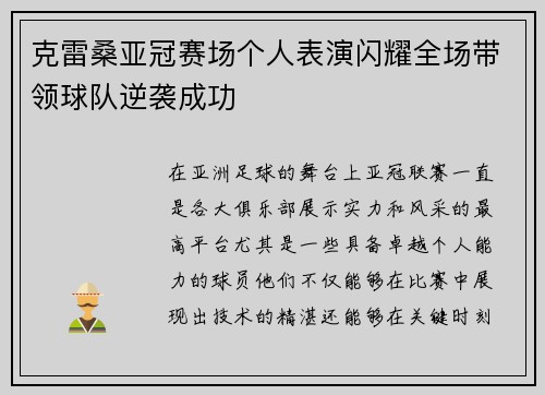 克雷桑亚冠赛场个人表演闪耀全场带领球队逆袭成功 克雷桑亚冠赛场个人表演闪耀全场带领球队逆袭成功